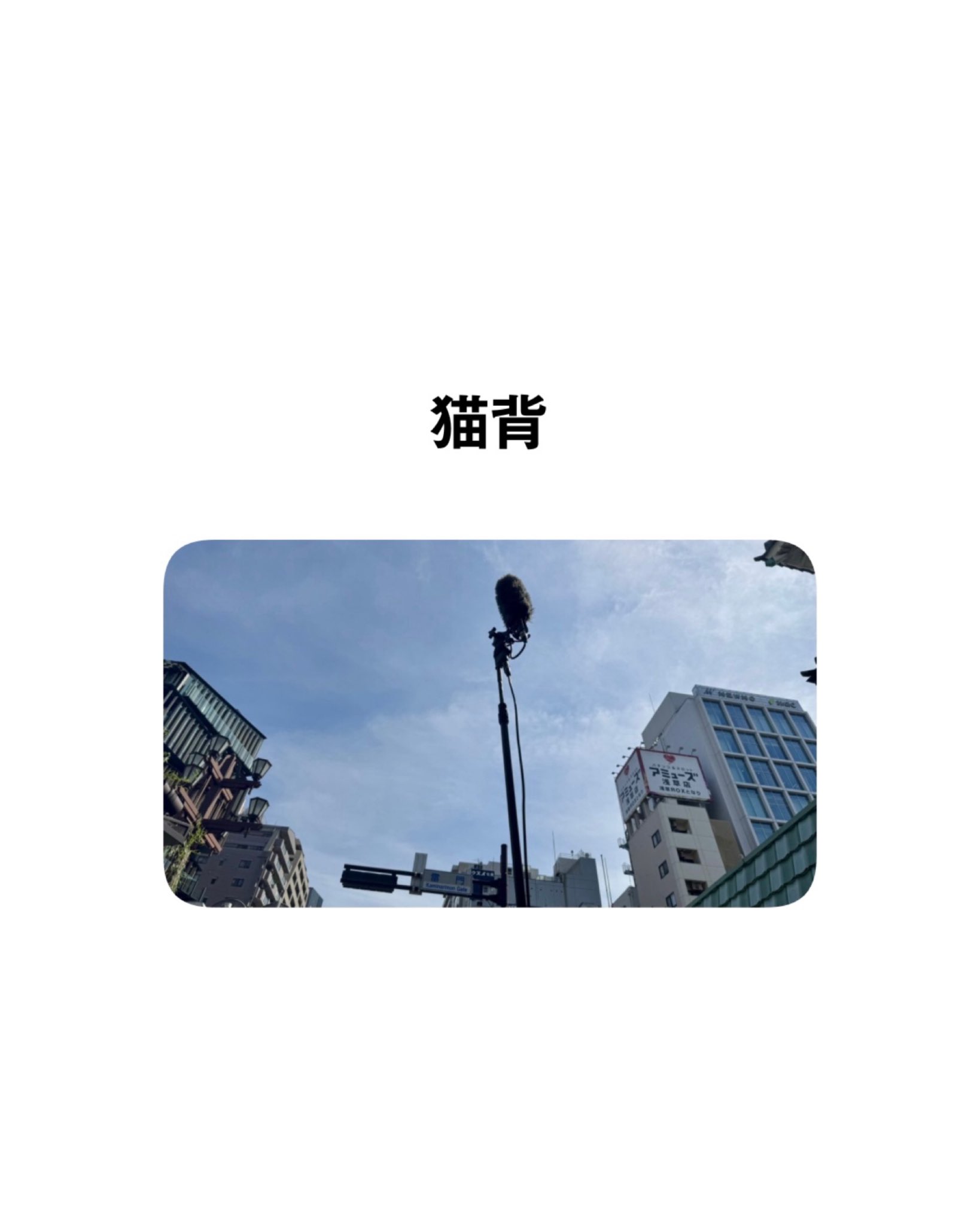 令和ロマン 髙比良くるま セット The Fashion Post（ザ・ファッションポスト） on X: 