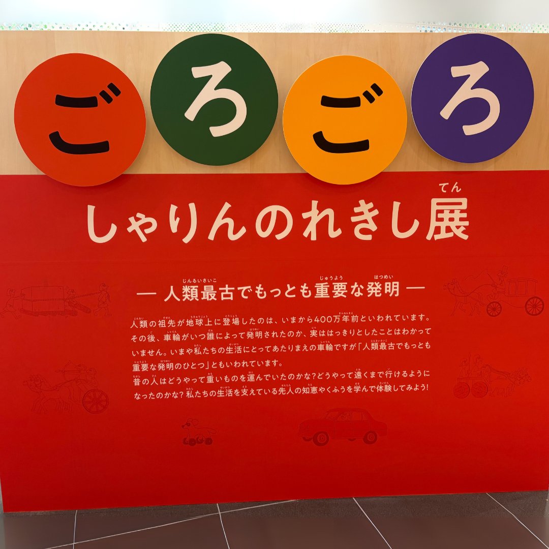 Bridgestone_JPN's tweet image. /
夏休みは、
ブリヂストンで楽しく学ぼう!
\
タイヤや車輪の歴史を知れる特別展や環境活動に詳しくなれるクイズなど、
ブリヂストン イノベーション ギャラリーではお子さんが楽しめる企画を複数用意!
駐車場・入場料無料、予約不要!
興味があったら保存💛
↓詳細↓
iko-yo.net/facilities/181…