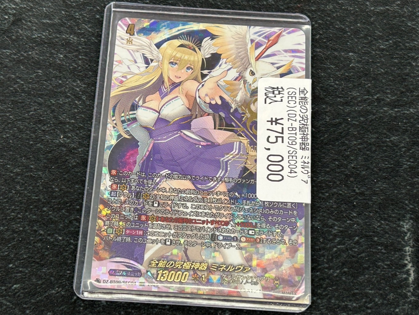 全能の究極神器 ミネルヴァ SEC 全能の究極神器ミネルヴァ【RRR】{DZ-BT09/010}《ケテル