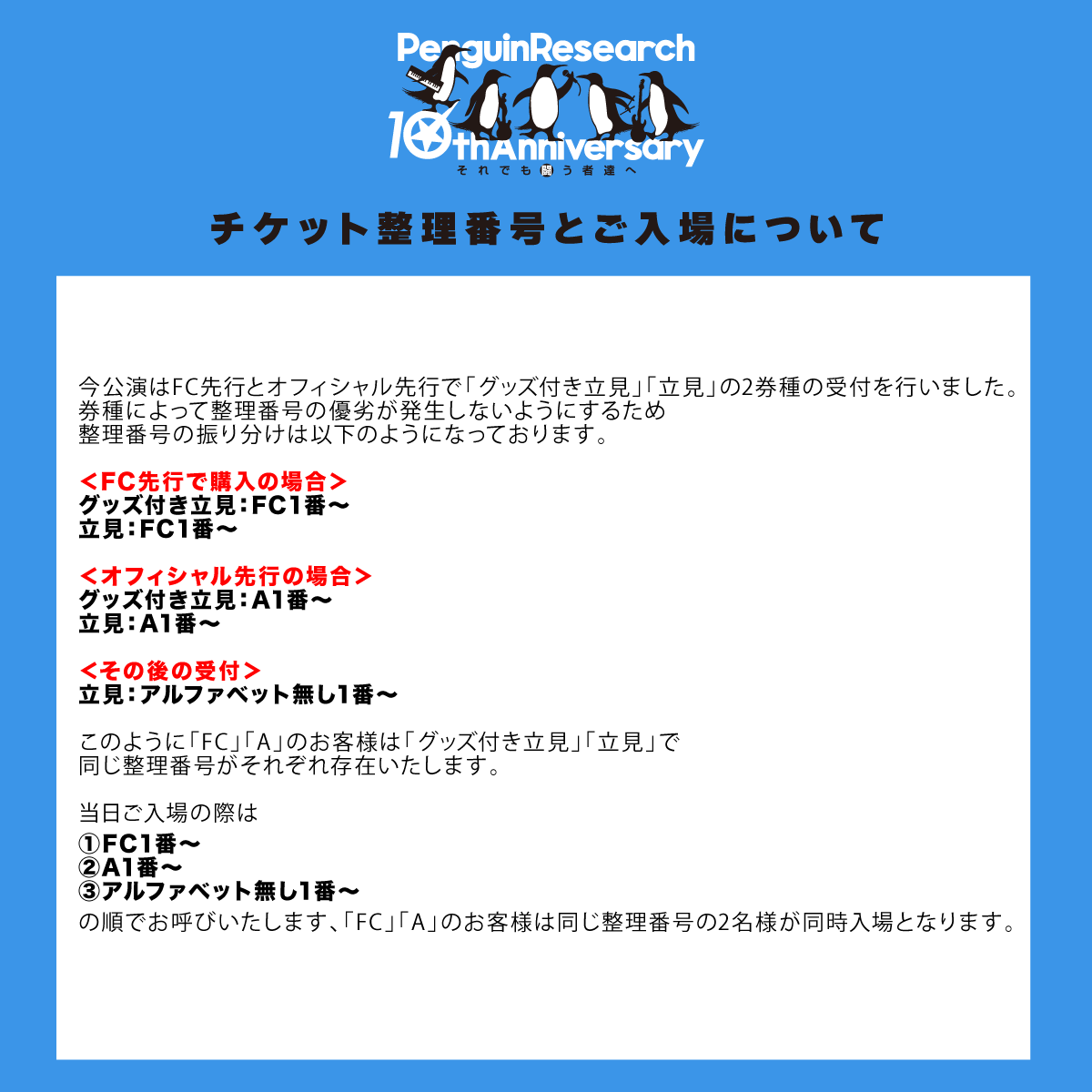 PGR_info's tweet image. #PENGUINRESEARCH
10th ANNIVERSARYツアー
“それでも闘う者達へ”

＜石川公演＞
📅25.7.26（土）
📍金沢AZ
⏰開場 16:30 / 開演 17:00

🎫当日券 ¥5,700（税込）+D代
※会場での販売はございません
👕グッズ販売&amp;amp;特典引換 14:00〜
※先行販売チケット無しで利用可

公演詳細⬇️
penguinresearch.jp/sp/live/archiv…