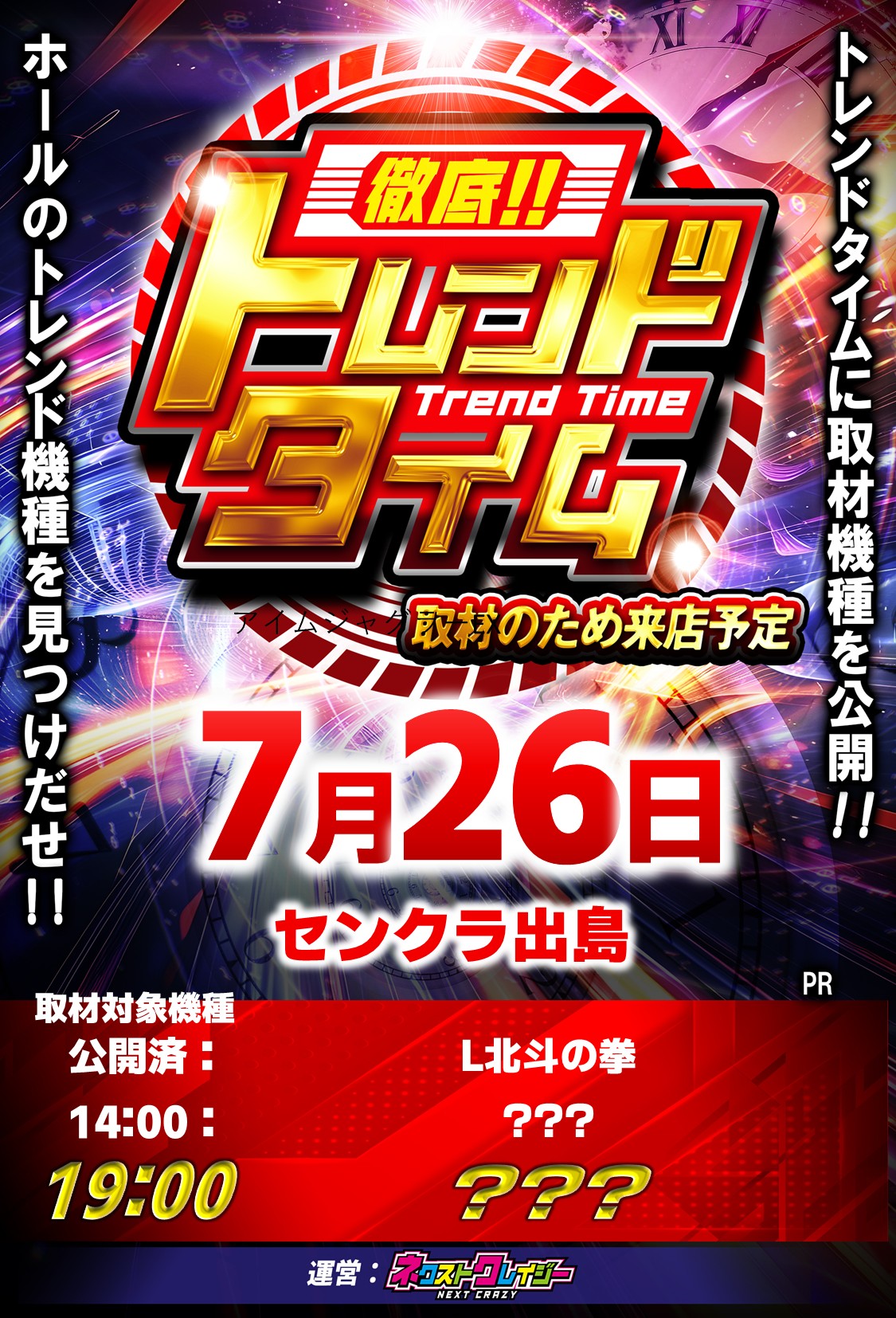 トレンドリサーチ🎰 on X: 
