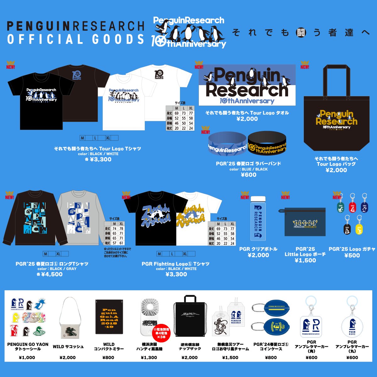 PGR_info's tweet image. #PENGUINRESEARCH
10th ANNIVERSARYツアー
“それでも闘う者達へ”

＜石川公演＞
📅25.7.26（土）
📍金沢AZ
⏰開場 16:30 / 開演 17:00

🎫当日券 ¥5,700（税込）+D代
※会場での販売はございません
👕グッズ販売&amp;amp;特典引換 14:00〜
※先行販売チケット無しで利用可

公演詳細⬇️
penguinresearch.jp/sp/live/archiv…