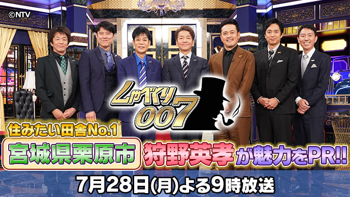 mmtdayon's tweet image. \\ 今夜のミヤテレだよん♪ //
📺19:00~『#有吉ゼミ』
チャレンジグルメ完食祭り🍽️
📺20:00~『#世界まる見え』
浮かれ気分のお調子者SP🥺
📺21:00~『#しゃべくり007』
住みたい田舎ランキング1位の宮城県栗原市🏆
栗原市の観光大使・狩野英孝が
地元の魅力をアピール✨