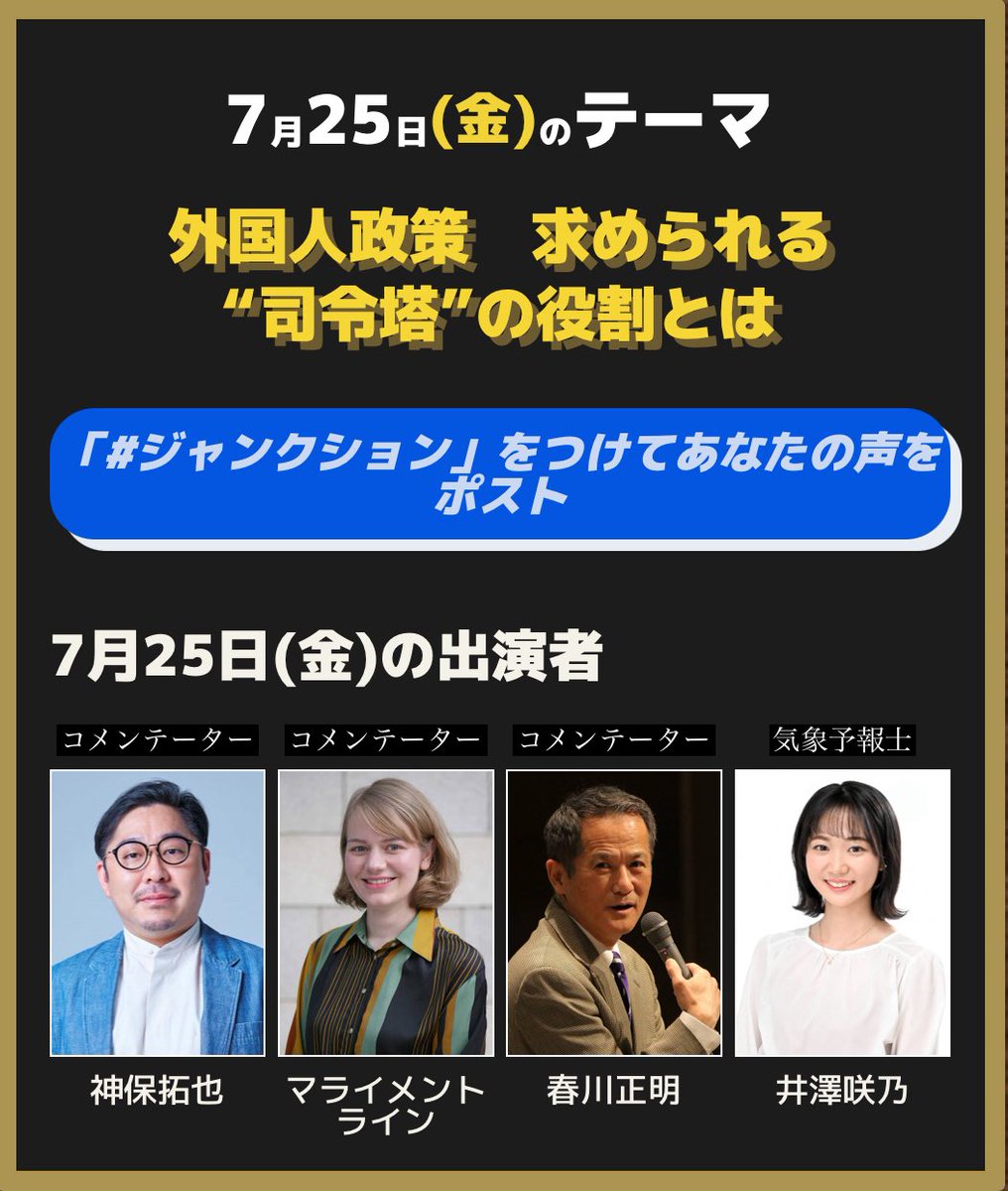 marei_de_pon's tweet image. 今日の『堀潤Live Junction』に出演します。激論サミットのテーマは「外国人政策」だ!
s.mxtv.jp/variety/live-j…
以前も書いたように、ヤバい外国人というのは実在するのでそれを無視はできない。重要なのは「善し悪し」の識別基準の設定とその運用だ。これは鎖国化で済む話ではない。
#ジャンクション