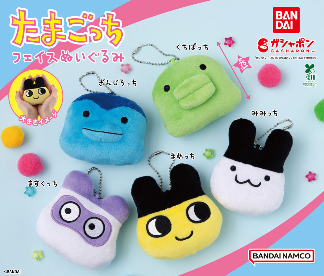 TMGC_net's tweet image. /
#たまごっち
フェイスぬいぐるみ
(税込500円)
\
たまごっちからフェイス型ぬいぐるみが登場🥚✨
ふわふわで大きめサイズがとっても可愛い💗
ボールチェーン付きなのでバッグにつけてアピールできます⭐
全5種でお届け🎶
一部取扱い店舗の検索はこちら👇
gashapon.jp/products/detai……