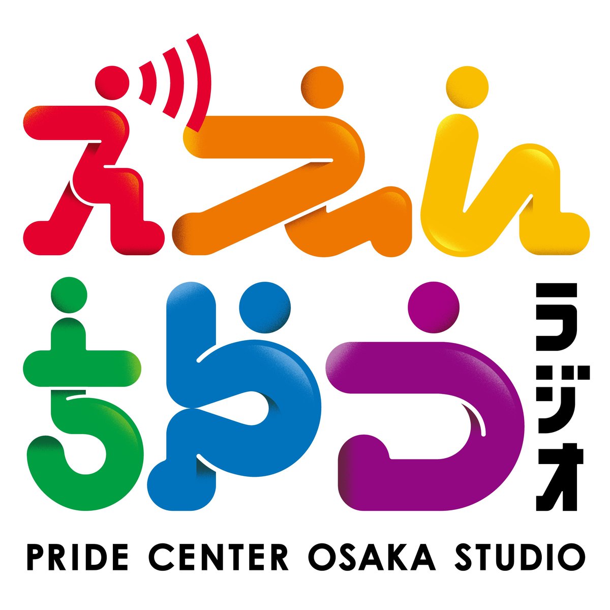PrideCenterOSA's tweet image. 【ええんちゃうラジオ最新回】#ええんちゃうラジオ@プライドセンター大阪 136回目を配信!
◆俳句を詠みます🎋
◆となりのとらんす少女ちゃん特別インタビュー
原作者のとら少さんと映画監督の東海林毅さんがご出演!📚🎬🏳️🌈@TonaTora_Movie
こちらから聴いてな〜⬇️
pridecenter.jp/info-station/