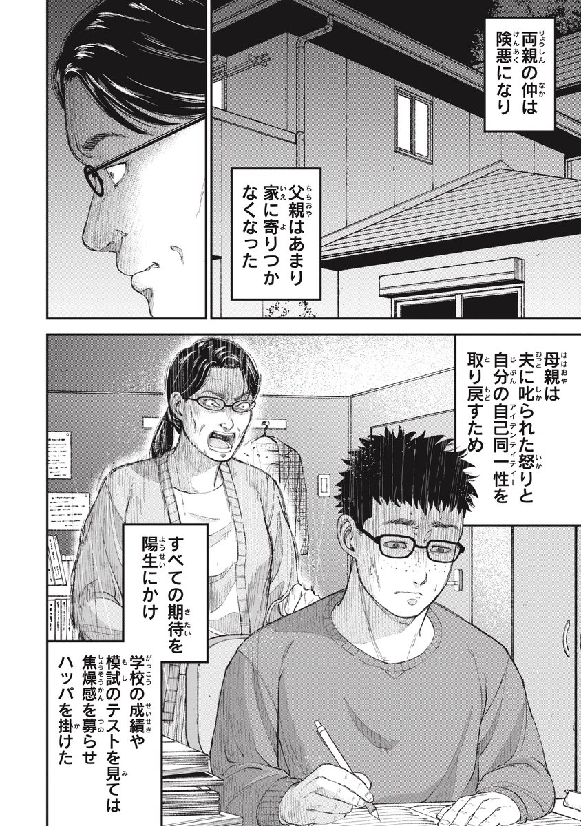 【夏休みも冬休みもない】一日14時間勉強の小学生(10/10) 