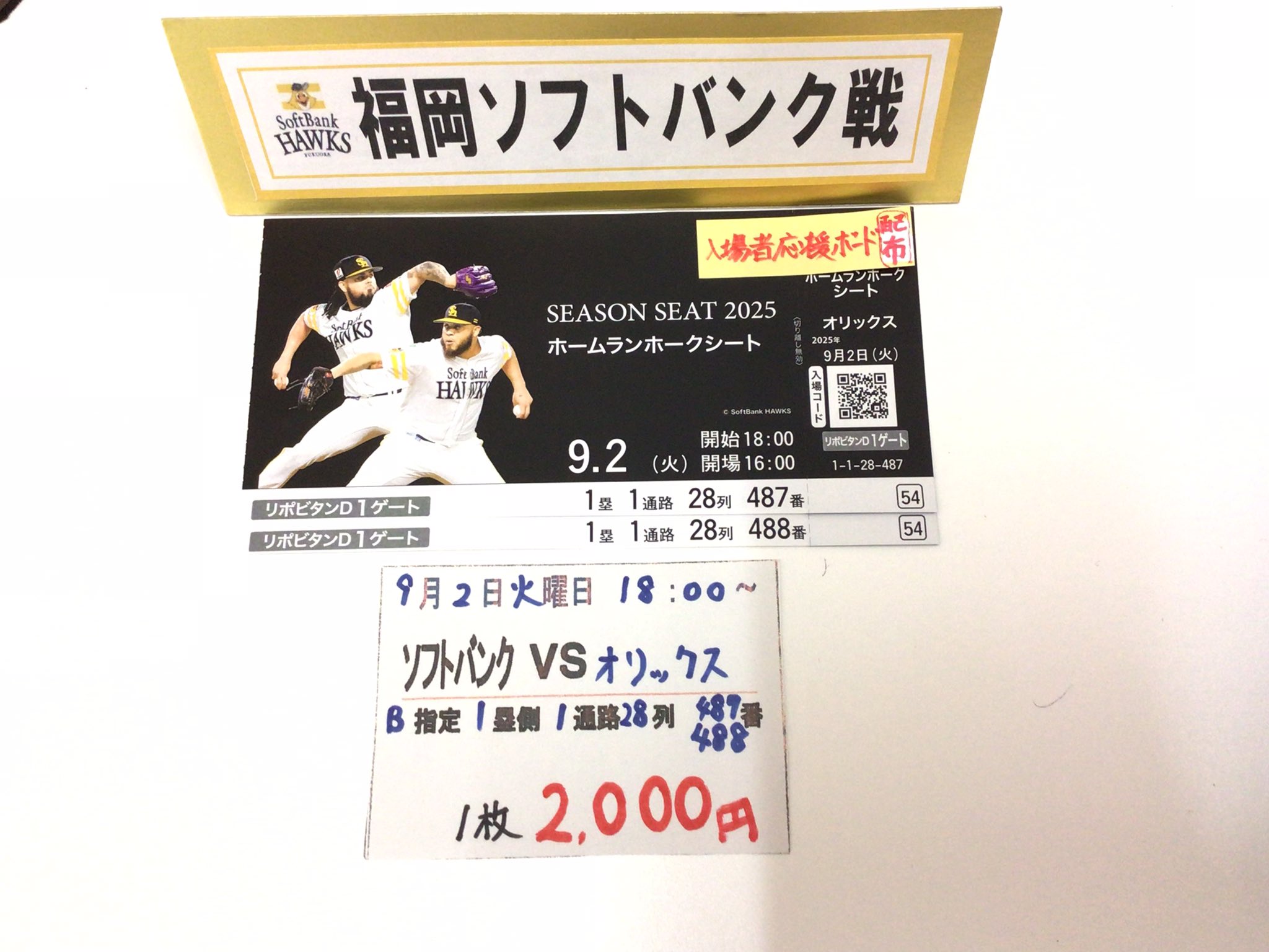 【値下げしました】ソフトバンクホークス　観戦チケット ソフトバンクチケット （チケット | 福岡ソフトバンクホークス