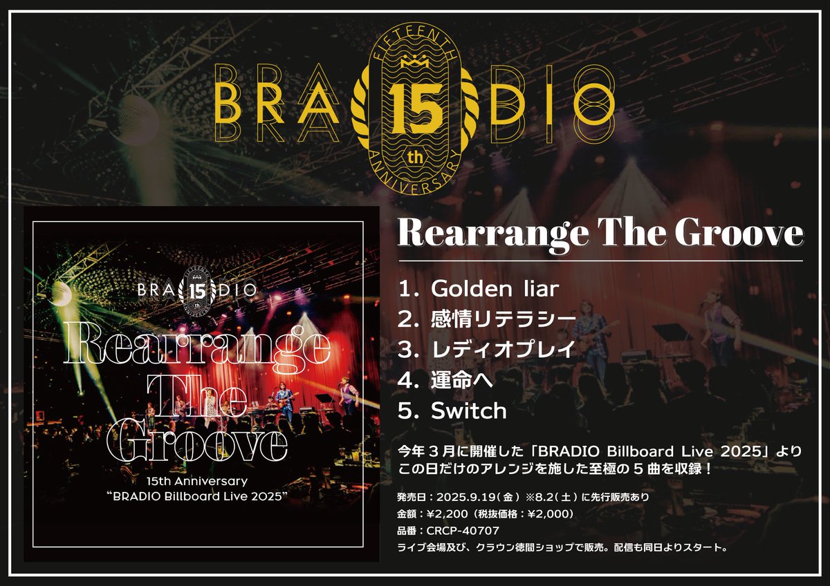 BRADIO_official's tweet image. 【🎊#BRADIO15th Anniversary🥳】
/
初のライブ音源のみのCD
「Rearrange The Groove」
リリース決定🕺✨
\
9/19(金)よりライブ会場、レーベルオンラインショップで販売開始!
同日より配信も開始!
8/2(土)野音公演にて先行販売も決定!
詳細はこちら:bradio.jp/news/detail/19…
#BRADIO