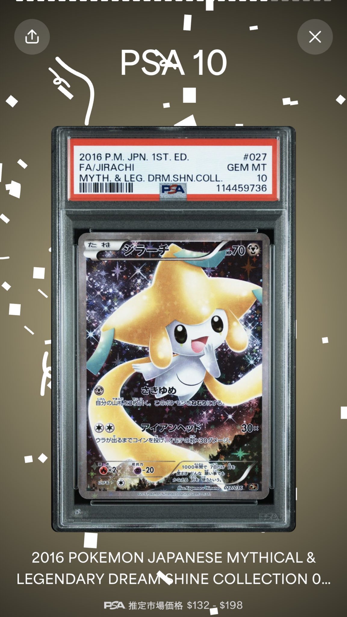 ②ミュウ cp5 白カケ 買取】ミュウ [幻・伝説 ドリームキラコレクション] CP5 017/036