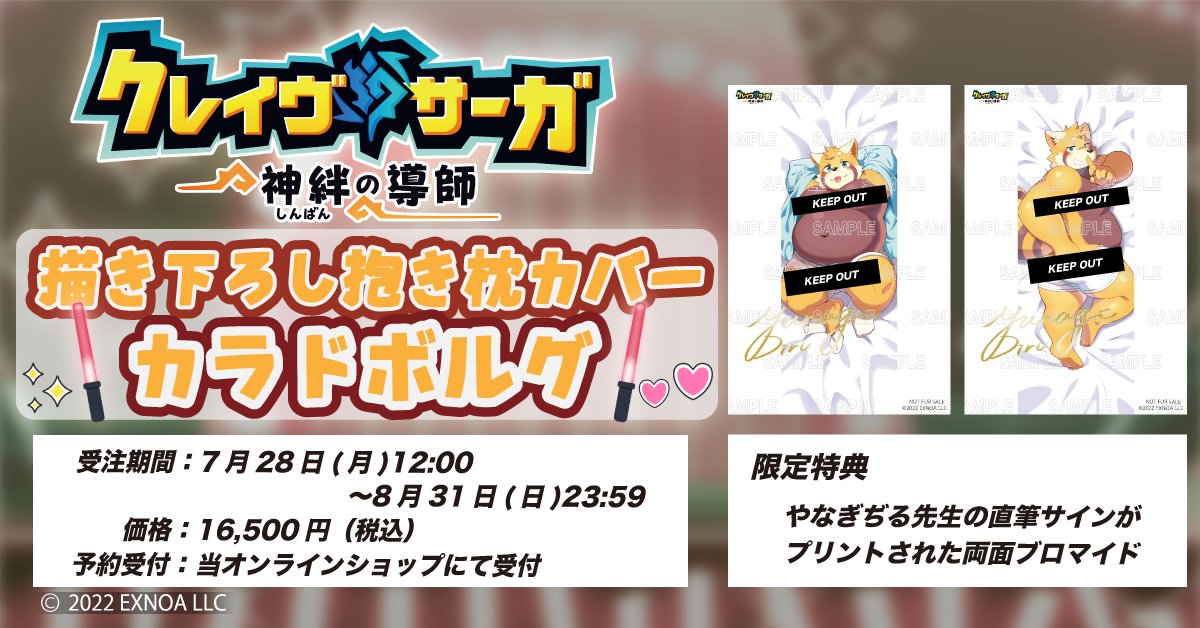 ヴィータオンラインショップ (@vita_onlineshop) on Twitter photo ついに7月28日(月)より、クレサガ描き下ろし抱き枕カバー「カラドボルグ」の受注販売が開始します!
やなぎぢる先生( <a href="/diru11/">やなぎぢる🐈))) 8/9 BOOST!A-1•2</a> )直筆サインプリントの両面ブロマイド特典付きです!
詳細はツリーにて!
#クレサガ #クレイヴ・サーガ ついに7月28日(月)より、クレサガ描き下ろし抱き枕カバー「カラドボルグ」の受注販売が開始します!
やなぎぢる先生( <a href="/diru11/">やなぎぢる🐈))) 8/9 BOOST!A-1•2</a> )直筆サインプリントの両面ブロマイド特典付きです!
詳細はツリーにて!
#クレサガ #クレイヴ・サーガ