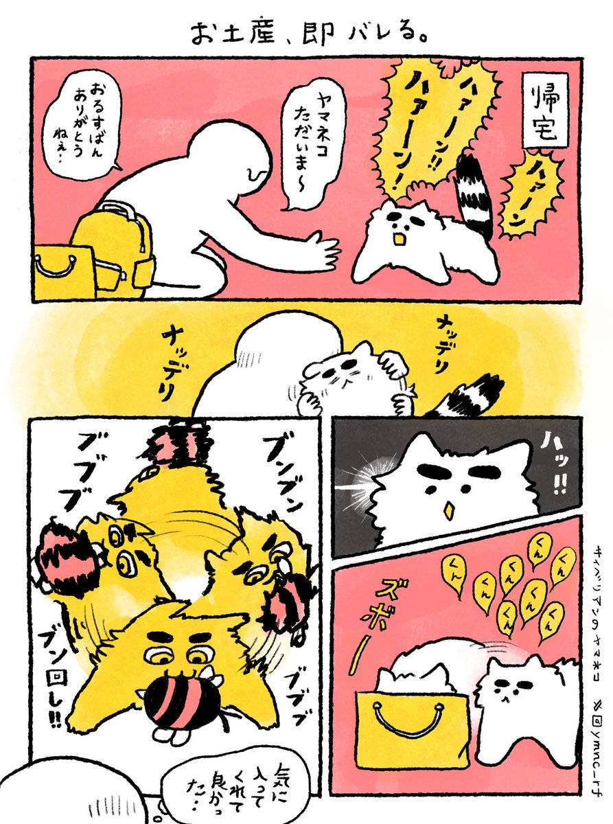 ymnc_rf's tweet image. おたから発掘

 #ヤマネコレポート