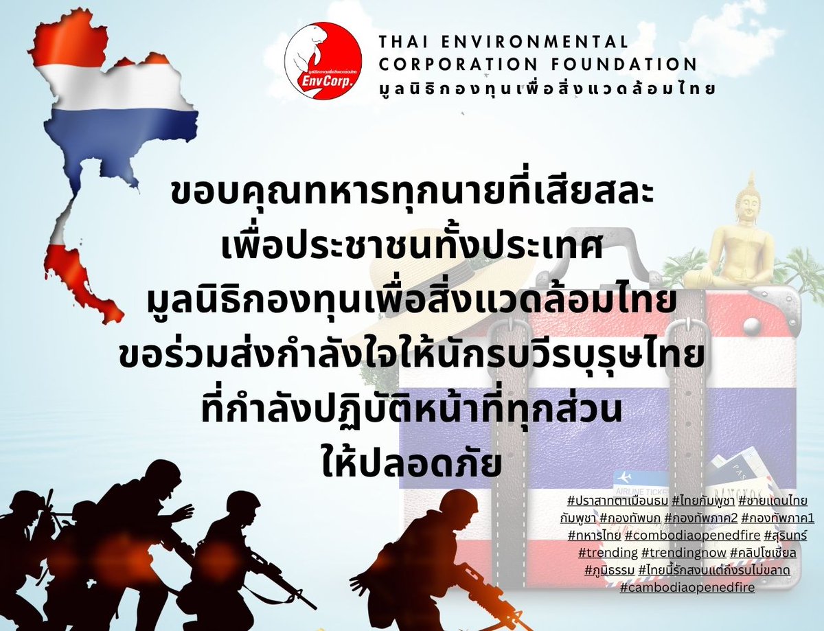 Envcorp_th's tweet image. #ปราสาทตาเมือนธม #ไทยกัมพูชา #ชายแดนไทยกัมพูชา #กองทัพบก #กองทัพภาค2 #กองทัพภาค1 #ทหารไทย #combodiaopenedfire #สุรินทร์ #trending #trendingnow #คลิปโซเชียล #ภูมิธรรม #ไทยนี้รักสงบแต่ถึงรบไม่ขลาด #cambodiaopenedfire