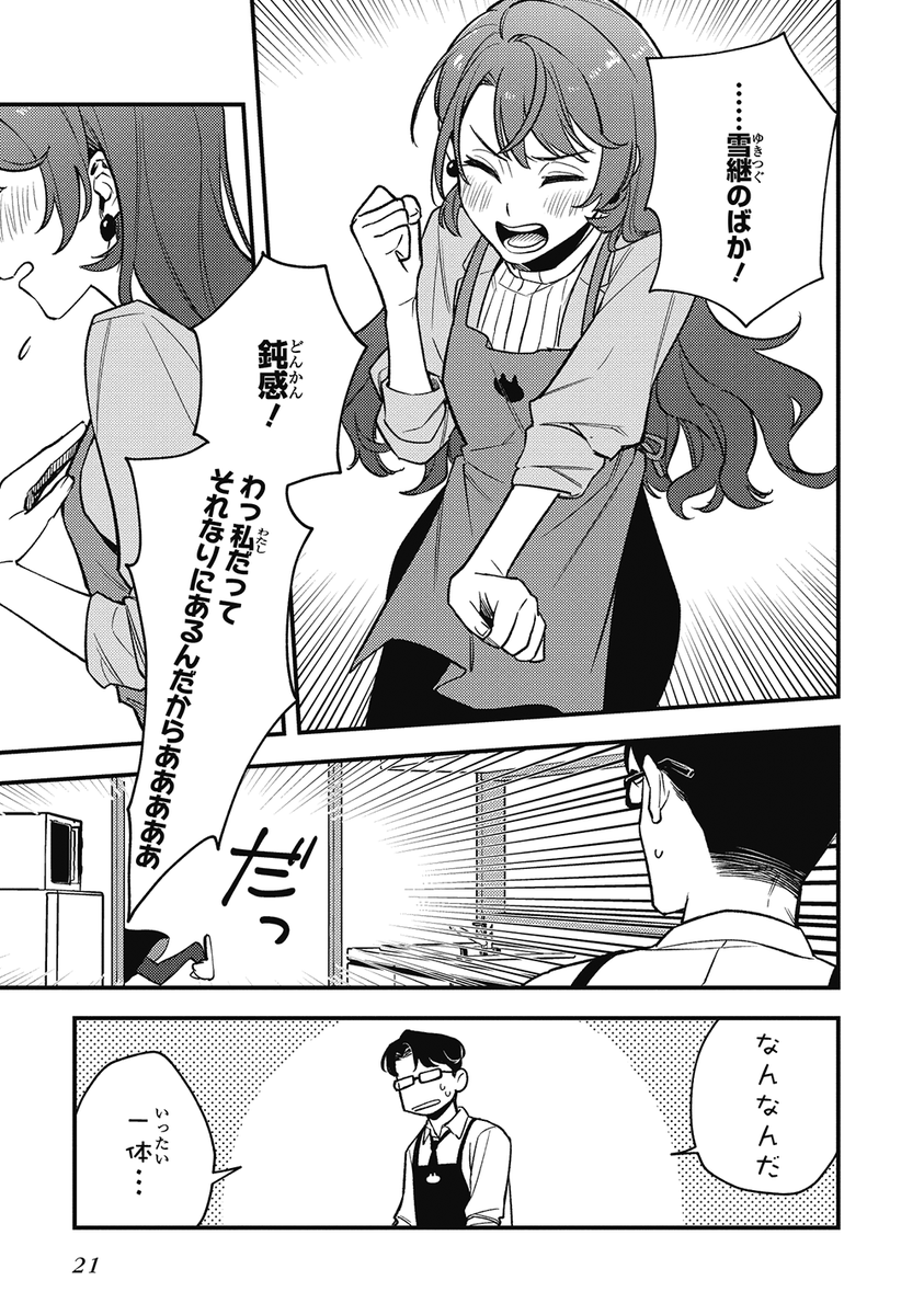 隣に住んでいる異性の同僚と毎晩、ご飯を食べる話(5/9) 