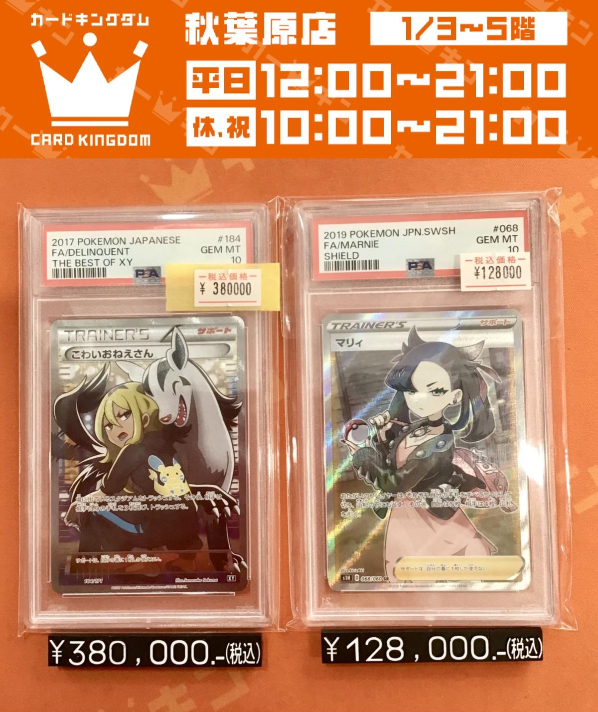 カードキングダム秋葉原店 / Card Kingdom Akihabara / カーキン