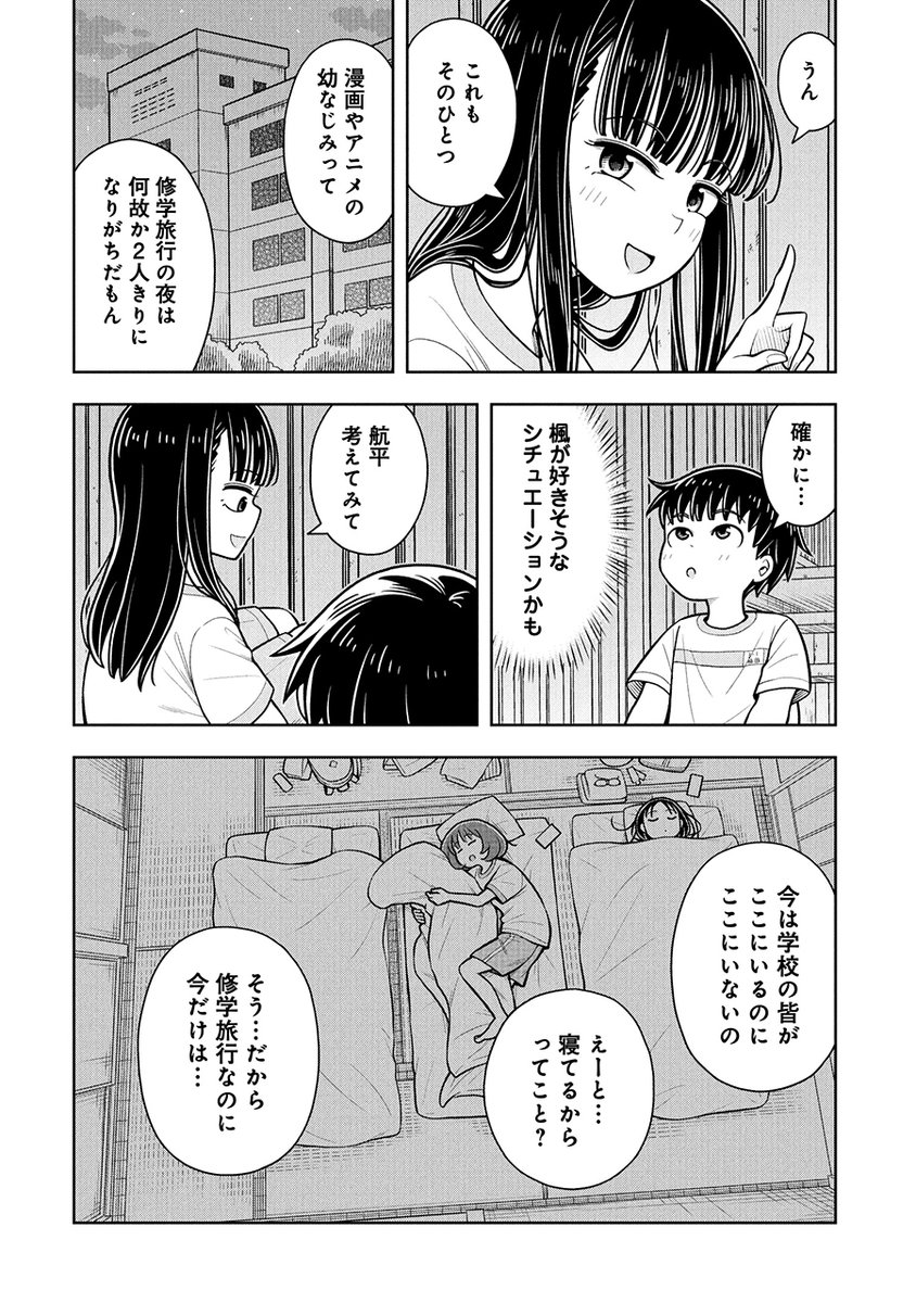 修学旅行の夜は幼なじみと二人だけのもの(1/2) 