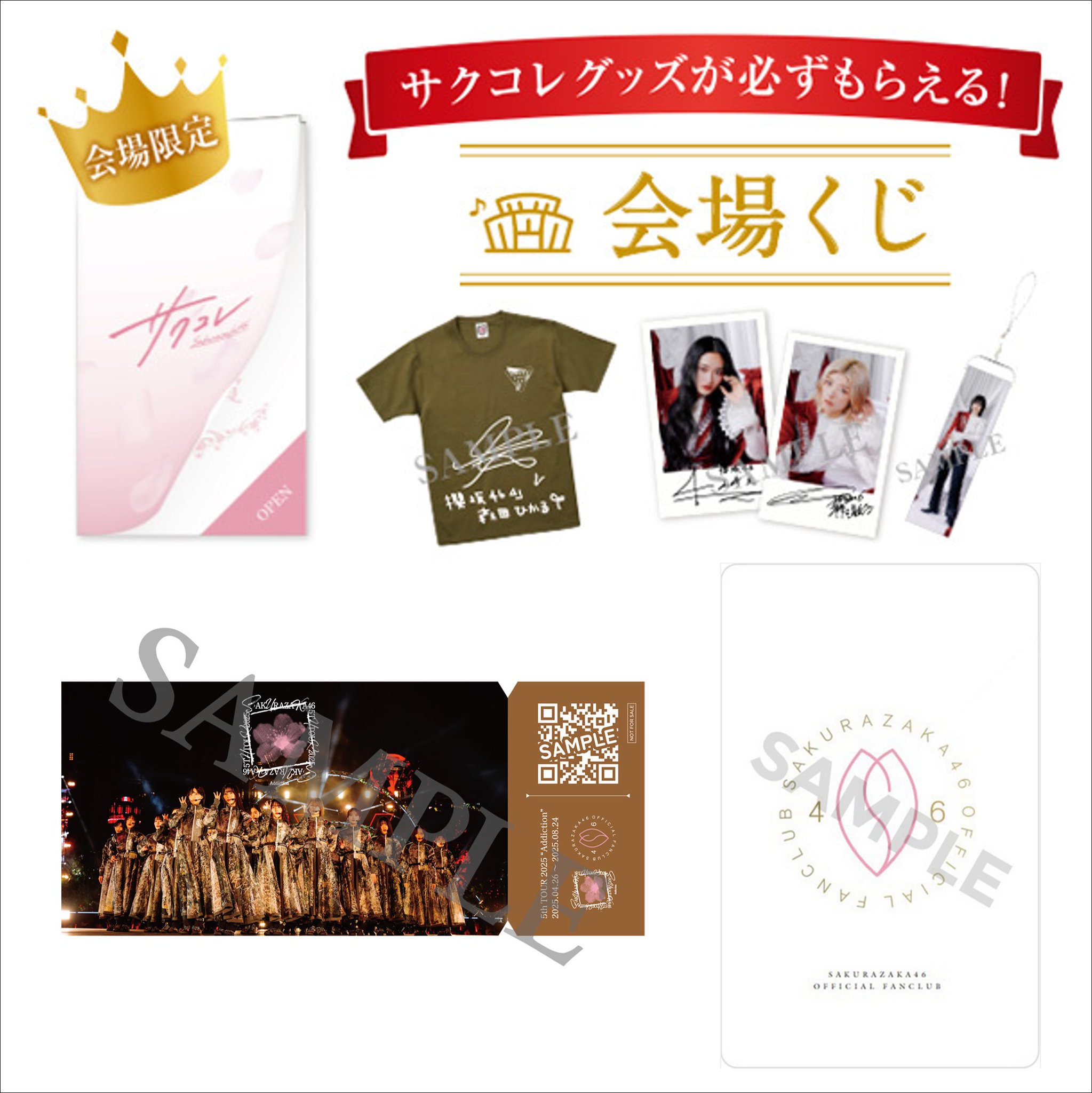 櫻坂46 サクコレ 会場くじ 参加賞 フルコンプ まとめ売り 5th