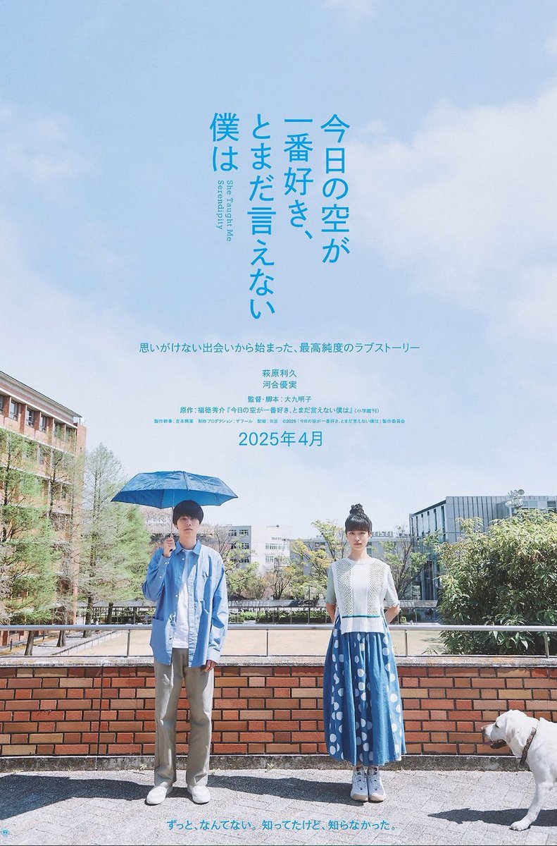 映画『今日の空が一番好き、とまだ言えない僕は』が早くもPrime Videoで見放題配信。

#河合優実、#萩原利久、そしてなにより #伊東蒼 それぞれの長回しシーンは必見。

#大九明子 #福徳秀介
watch.amazon.co.jp/detail?gti=amz…
