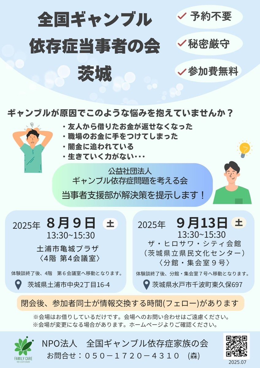 gdfam_NPO's tweet image. 【家族の会 茨城】
\家族会•当事者会のご紹介/
8/9(土)13:30〜15:30
土浦市亀城プラザ
※初めてご参加の方は15分前にお越しください
⭐️家族の体験談
⭐️当事者の体験談
⭐️参加費1000円/予約不要
⭐️当時者会同時開催
⭐️保育あり
1人で悩まず是非ご参加ください。…