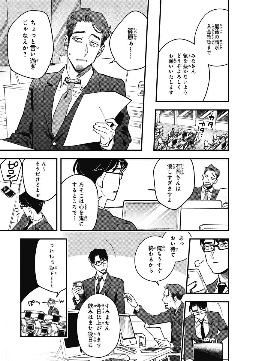 隣に住んでいる異性の同僚と毎晩、ご飯を食べる話(3/9) 