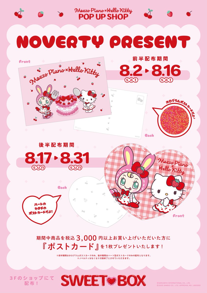 【翌日配送】メゾピアノ キティ POPUP まとめ売り 8点 翌日配送】メゾピアノ キティ POPUP まとめ売り 8点 Berrie on X: