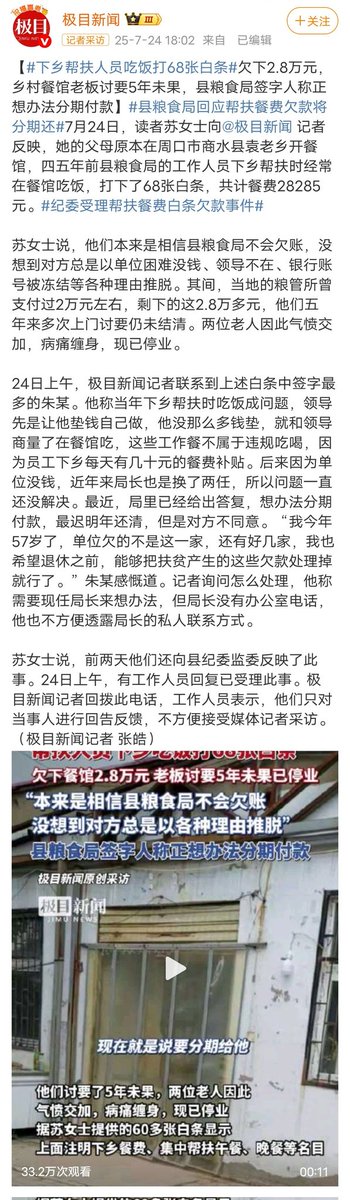 jakobsonradical's tweet image. 河南周口市商水县,县粮食局的下乡帮扶人员去乡村餐馆吃了68次,共计花费4.8万元,还了2万,剩2.8万要了5年没还,平均一顿餐7百多。这是去扶贫还是打家劫舍的?