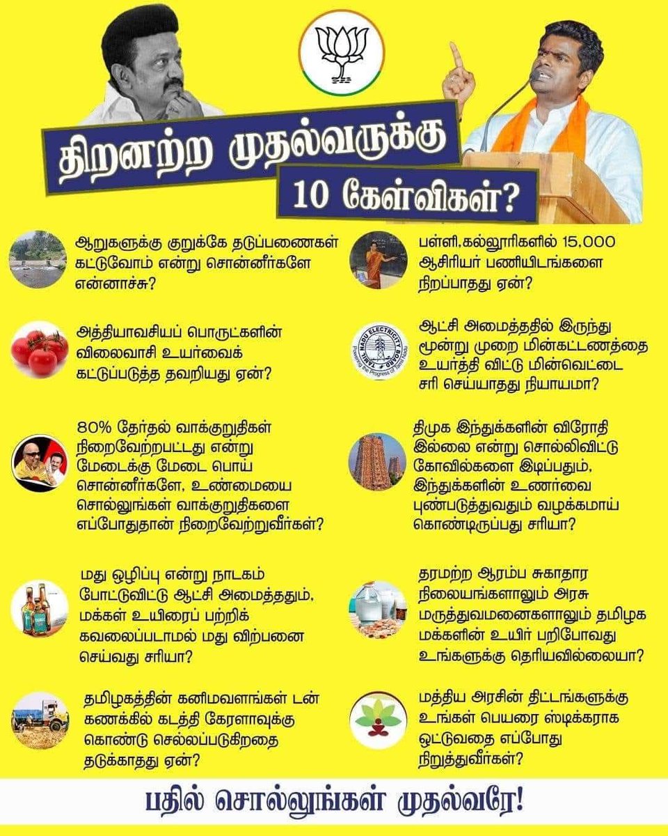 Srinandhakumar5's tweet image. 2023 ல் கேட்ட அதே கேள்விகளை இளைஞர்களின் எழுச்சி நாயகன்
@annamalai_k அவர்களின் பெயரால் மீண்டும் கேட்கிறேன்
பதில் உண்டா திராவிடியன் ஸ்டாக்குகளிடம்.
@Udhaystalin
@BJP4TamilNadu
@SuryahSG
@TamilJanamNews
@johnravi1974