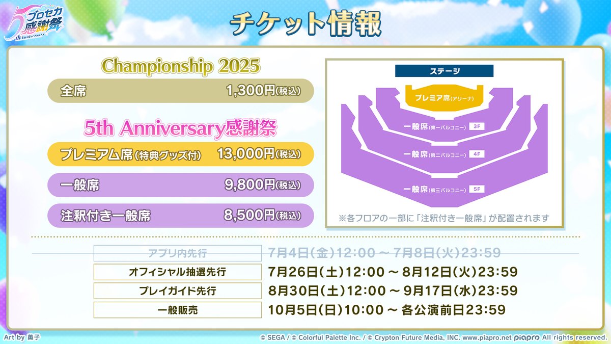 pjsekai_event's tweet image. オフィシャル抽選先行開始📣
本日12時より、オフィシャル抽選先行の受付を開始しました✨
詳細はこちら👉pjsekai.sega.jp/5thanniversary…
#プロセカ感謝祭