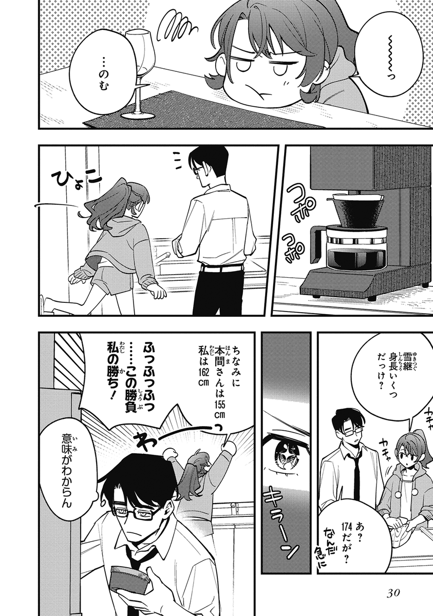 隣に住んでいる異性の同僚と毎晩、ご飯を食べる話(8/9) 