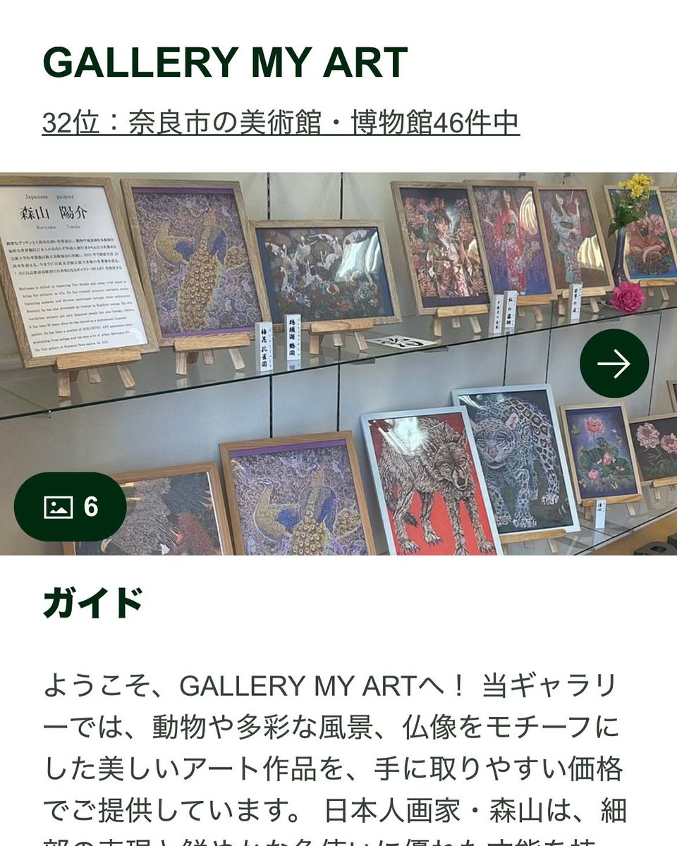 myartmoriyama's tweet image. トリップアドバイザーに掲載されました❗️皆様の口コミお待ちしております🙇♀️
Please leave a review!!
tripadvisor.jp/UserReviewEdit…
#arts #artoftheday #artlover #artofinstagram #instaart #artistic #artgram #なら #新規オープン