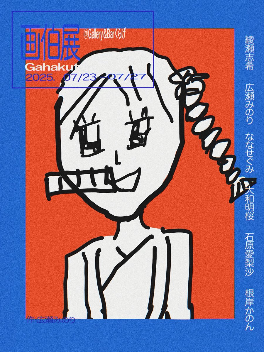 CYNHN_DS's tweet image. 【夏の企画展示7.27(日)迄】
綾瀬志希主催「画伯展-勘で寿司を握る-」@ Gallery&amp;Barくらげ 本日3日目!作品購入可能!
▽参加アーティスト
綾瀬志希
広瀬みのり
ななせぐみ
大和明桜
石原愛梨沙
根岸かのん
▽詳細
cynhn.com/contents/959917
#CYNHN #綾瀬志希 #バンもん #虹コン #さよステ #画伯展