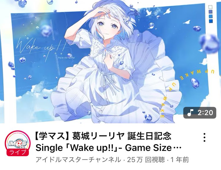 meggut2521's tweet image. 【学マス】葛城リーリヤ 誕生日記念Single「Wake up!!」- Game Sizeリリックビデオ #CD予約受付中!【アイドルマスター】 youtu.be/X56QfFhKXEU?si… @YouTubeより