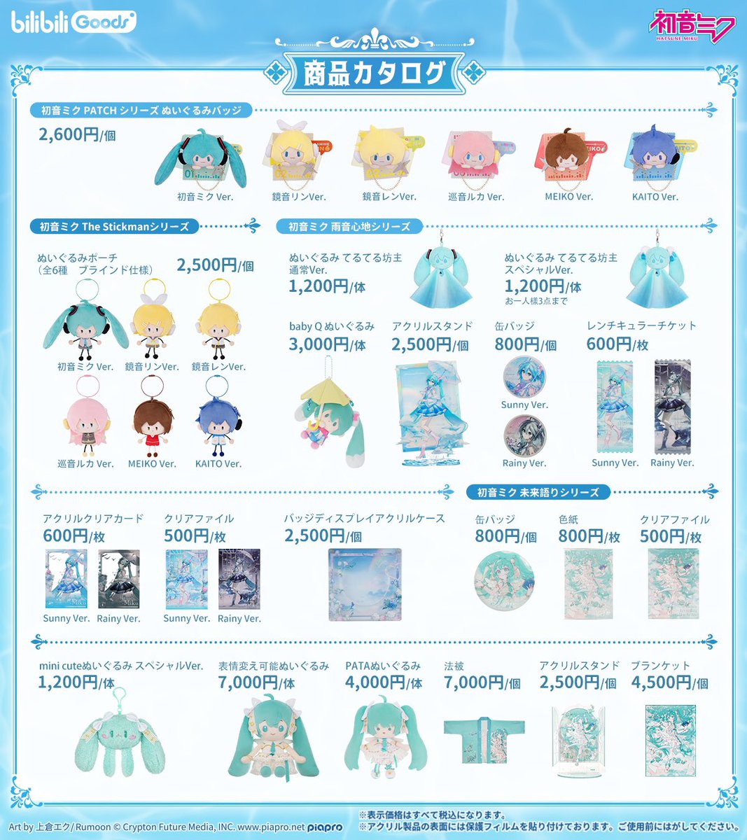 bilibiliGoods's tweet image. マジカルミライ2025 bilibiliGoodsブースのグッズ情報&購入特典情報公開🔥
📍仙台:NO.1-bilibiliGoodsブース
📍大阪:4号館 NO.1-bilibiliGoodsブース
📍東京:11 ホール NO.32-bilibiliGoodsブース
#マジカルミライ2025
#マジカルミライ
#bilibiliGoods
#初音ミク