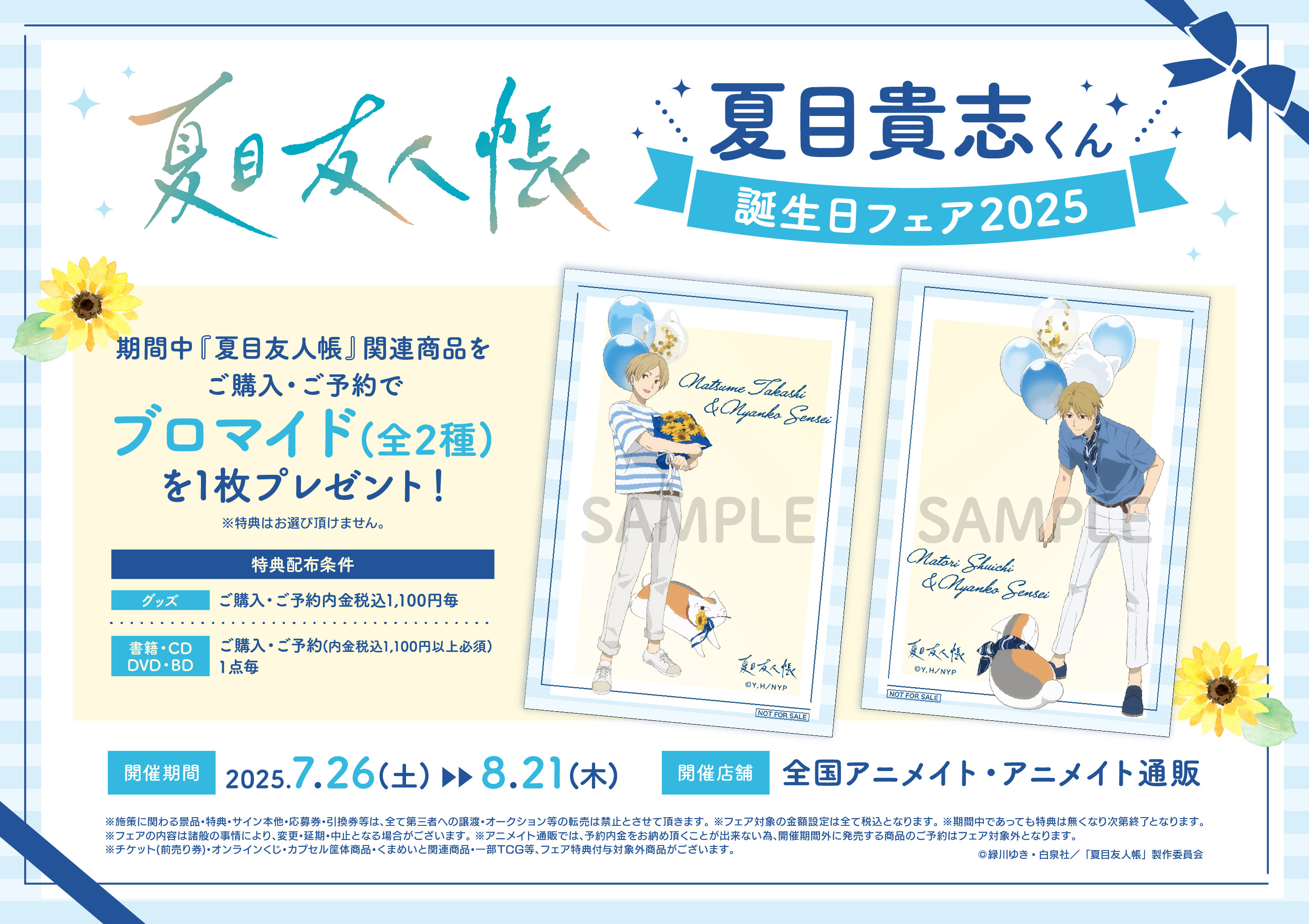 アニメイト川口 on X: 