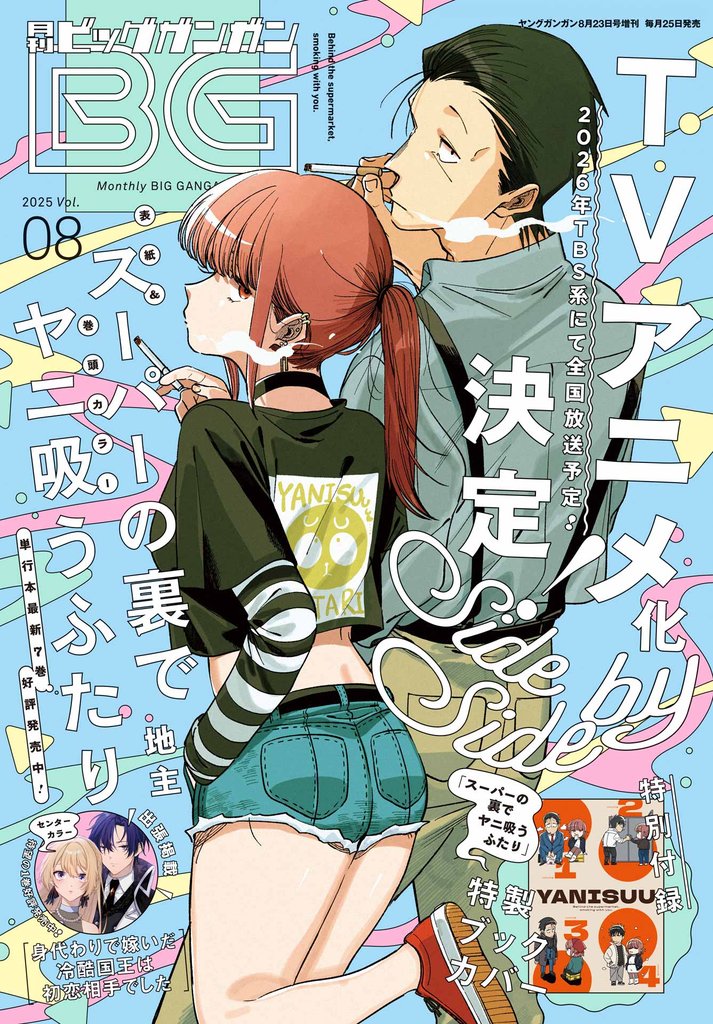 🌈#本日発売 雑誌🌈 『#ビッグガンガン』 📘表紙＆巻頭カラーは