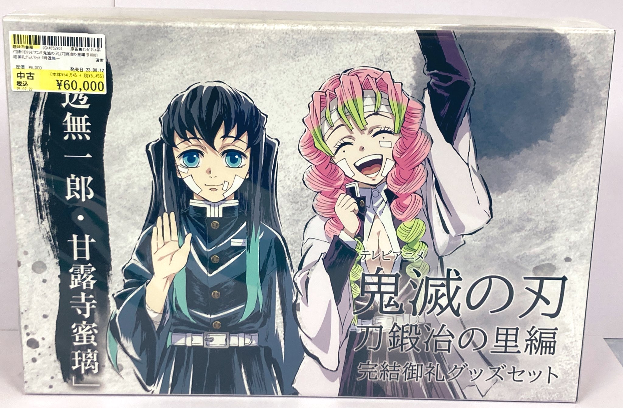 鬼滅の刃 刀鍛冶の里編 完結御礼 グッズセット 時透無一郎 甘露寺蜜璃 ufotable on X: 