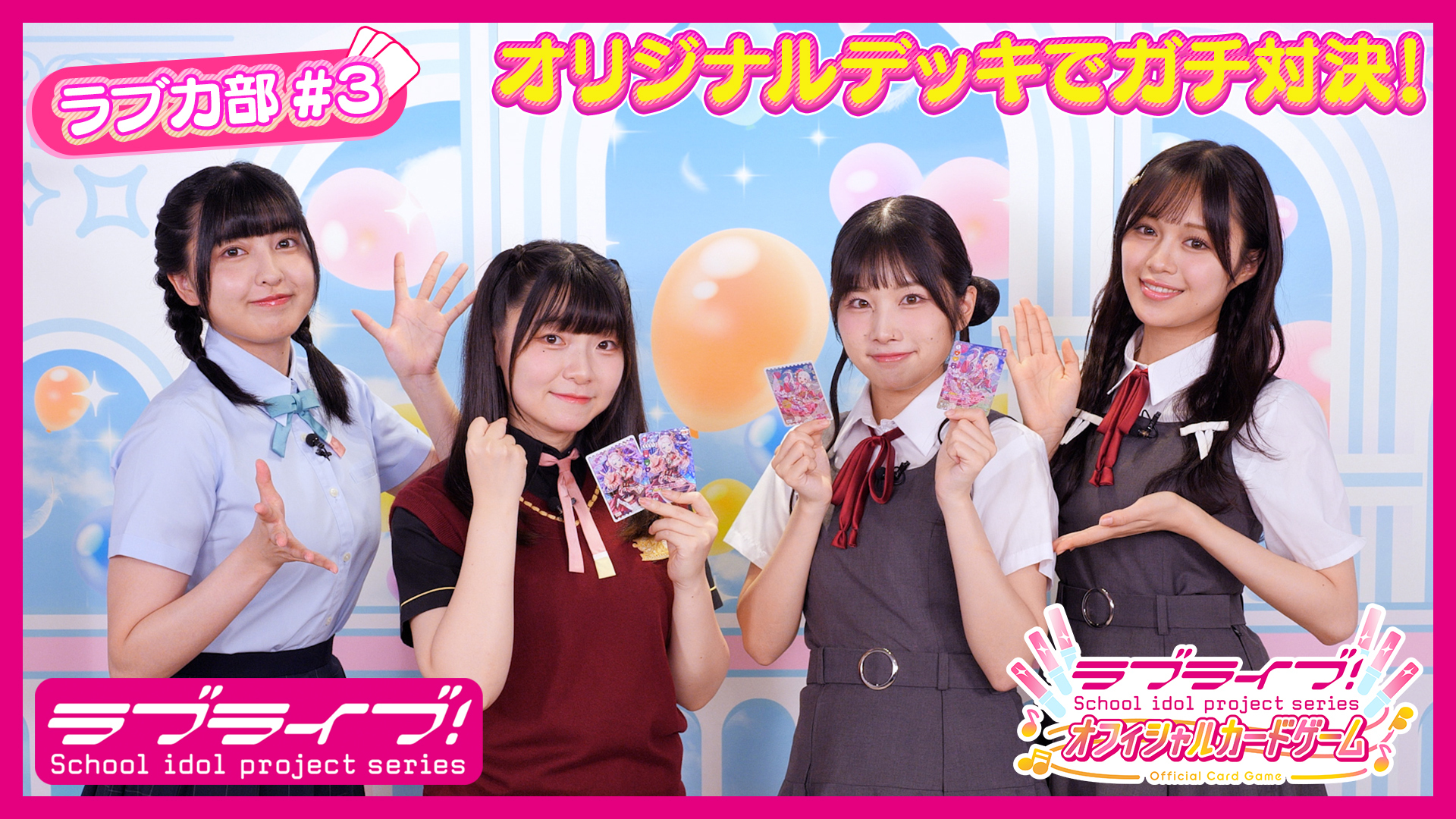 ラブライブ！シリーズ オフィシャルカードゲーム公式