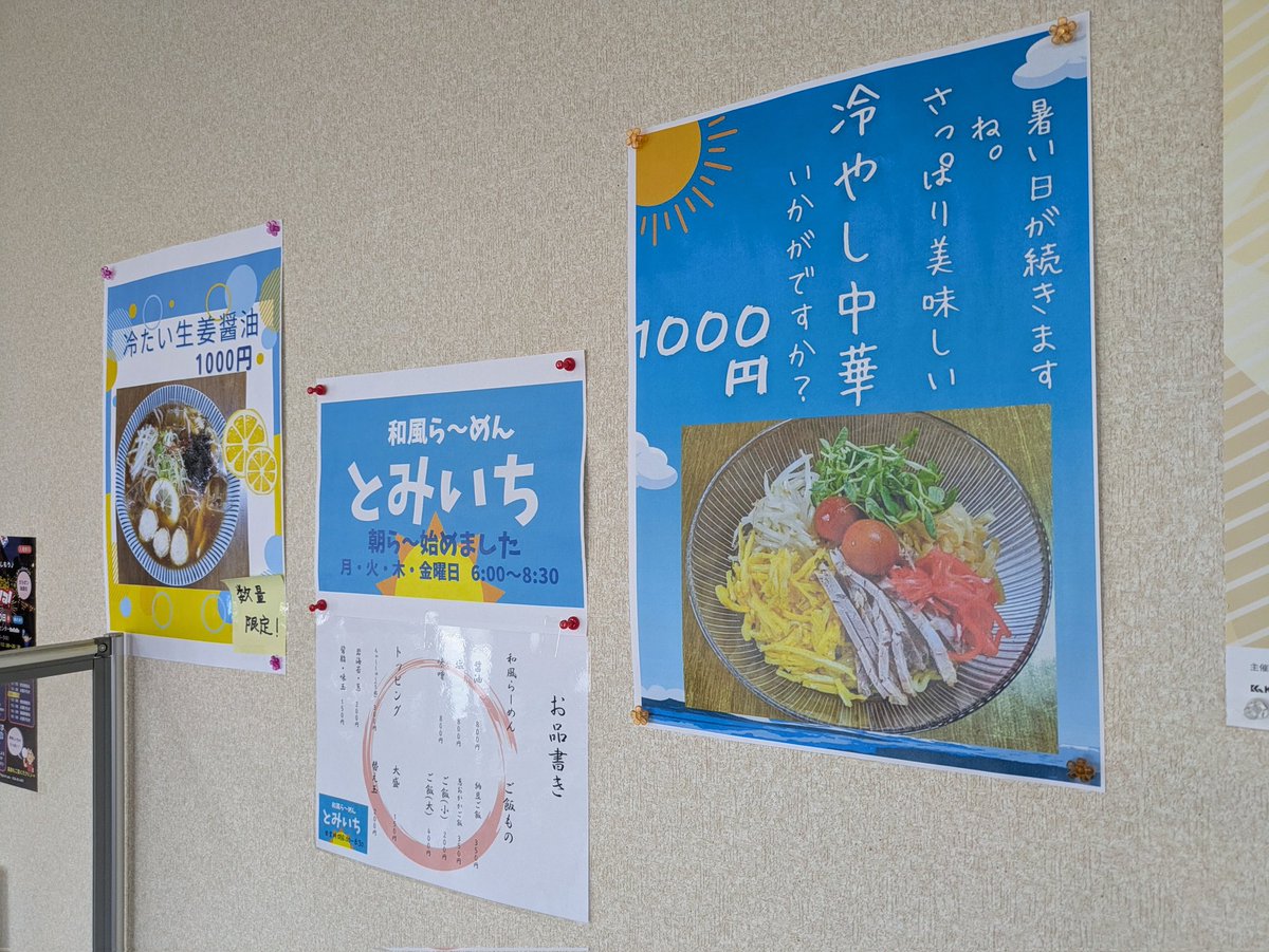 PRATT__Bi's tweet image. 旭川市 中華そば富いち
冷たい生姜醤油
@tomiichi0403
昨日のどさんこワイドで紹介されてたお店
キンキンに冷えたラーメン美味かったです😋