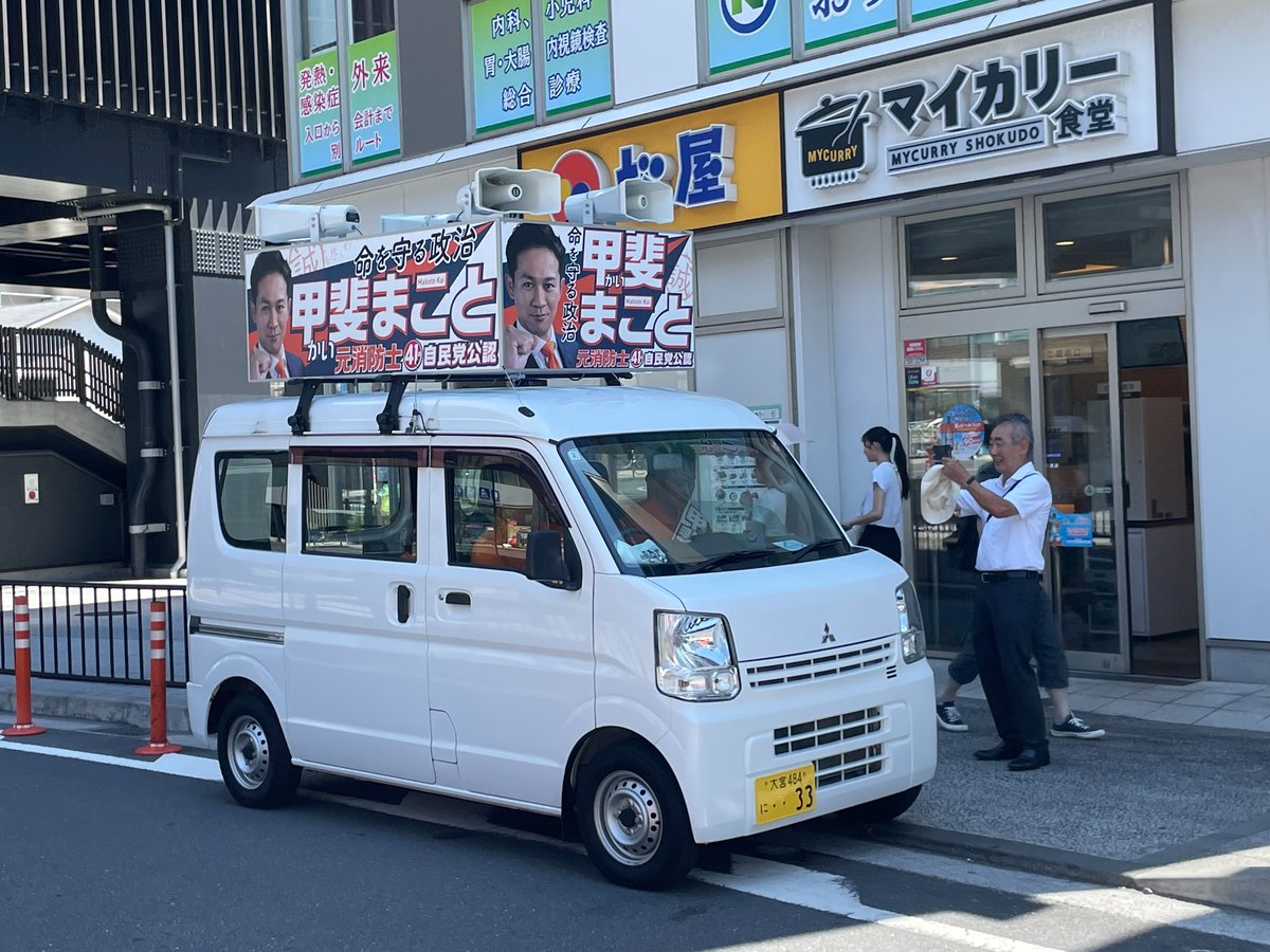 TetsuoFujishiro's tweet image. 【横浜市会議員 金沢区補欠選挙】
本日告示されました。
金沢区の皆様へ。
元消防士
#甲斐まこと をよろしくお願いいたします。
#金沢区
#自民党公認
#補選
#横浜のミスター防災