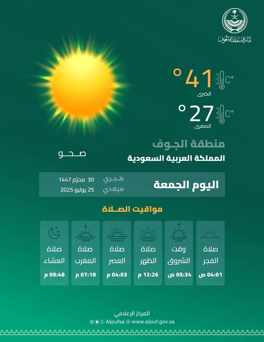 AljoufSA's tweet image. #منطقة_الجوف