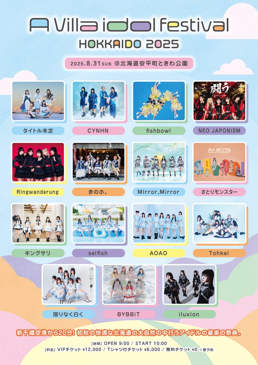 CYNHN_DS's tweet image. 【イベント情報】
2025.08.31(日)9:00 /10:00(予定)『A Villa idol festival HOKKAIDO 2025』@北海道安平町ときわ公園に出演致します。
&lt;先行抽選&gt; (Ticket Villageのみ)
8.4(月)23:59迄
&lt;一般先着&gt; (各種プレイガイド)
8.6(水)20:00~
▽チケット
ticketvillage.jp/events/13487
#CYNHN #スウィーニー