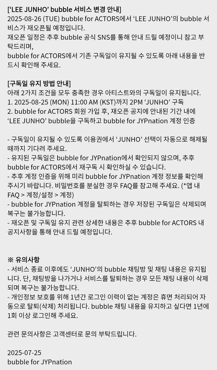 250725 준호버블 공지

➊ 8월 26일 bubble for ACTORS 에서 'LEE JUNHO' bubble 재오픈
➋ 8월 25일 11시 까지 2PM JUNHO 구독 유지
➌ bubble for ACTORS 회원 가입 후, 재오픈 공지에 안내된 기간 내에 구독하고 bubble for JYPnation 계정 인증

#준호 #JUNHO #이준호 #LEEJUNHO #ジュノ