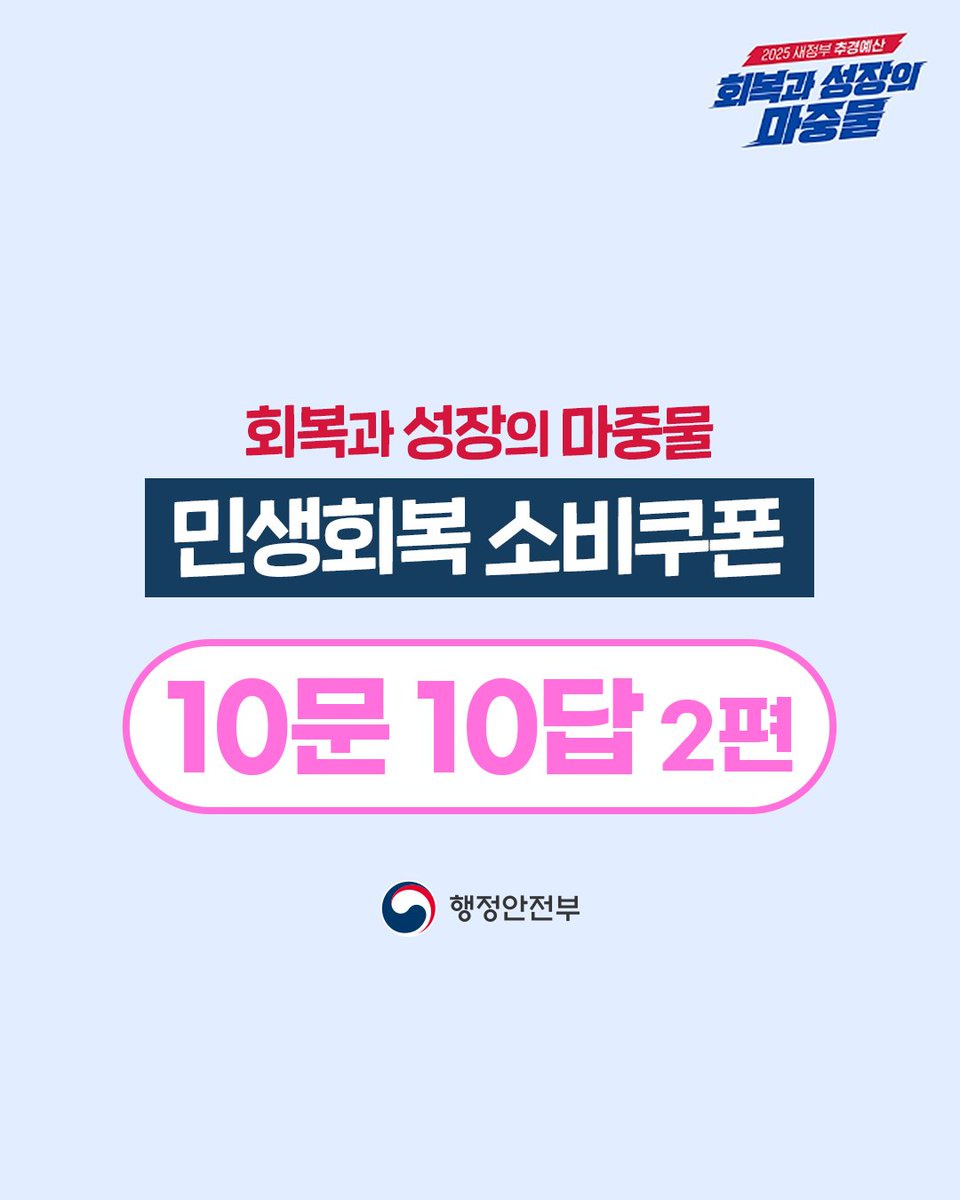행안부 10문10답 카드뉴스