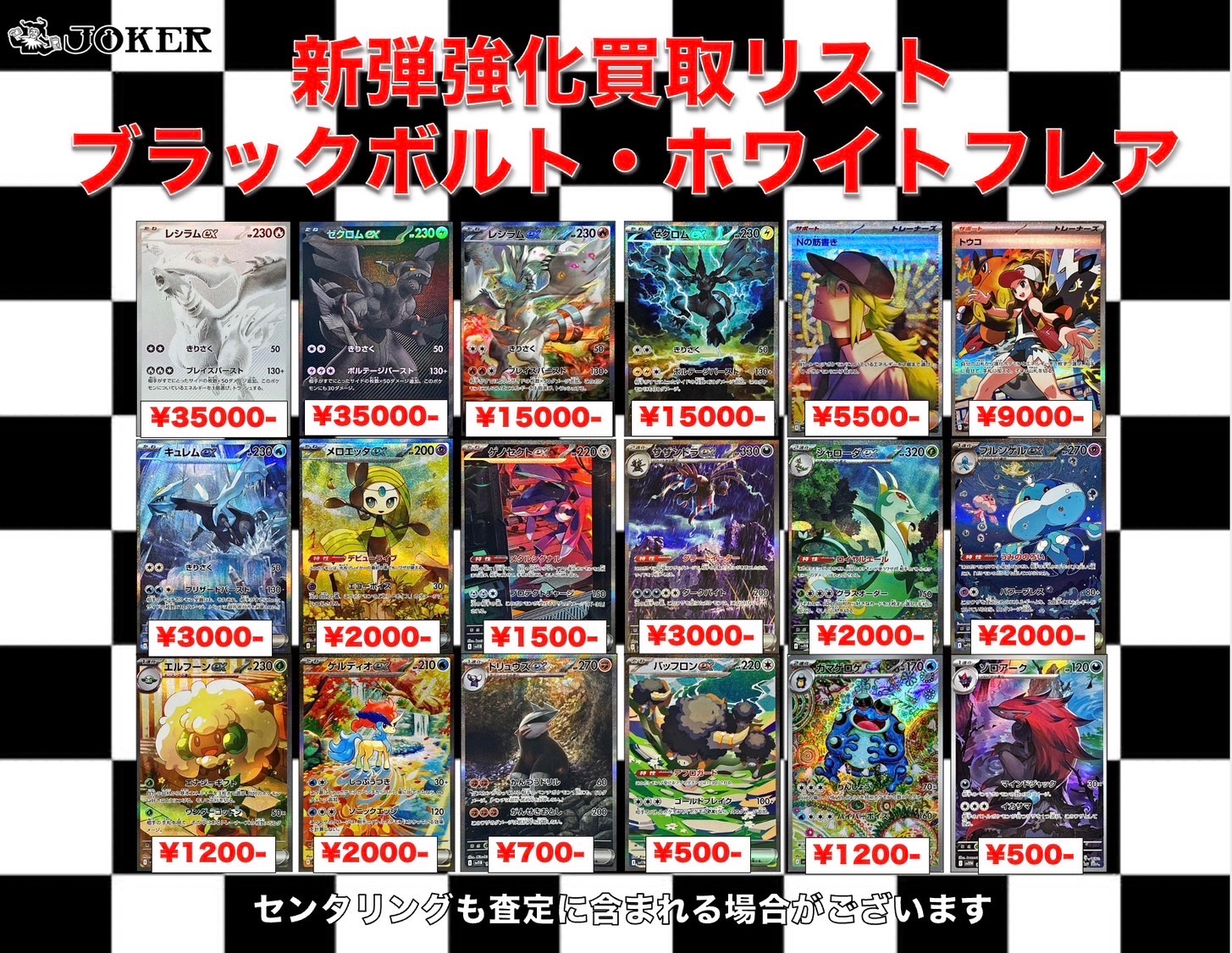 JOKER / TCG専門店（我孫子駅徒歩1分） ポケモンカード・遊戯王