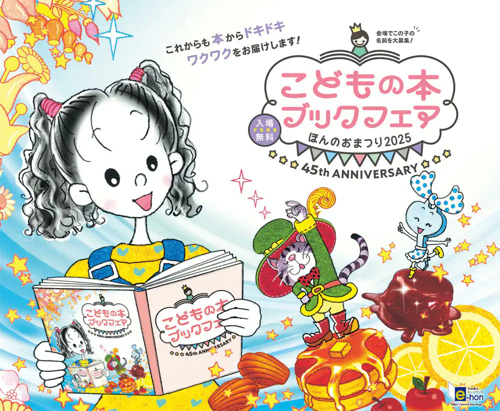 TosandoK's tweet image. 🎊本日よりスタート🎊
『こどもの本ブックフェア ほんのおまつり2025』
《開催イベント》
🔸25日 紙芝居講習会
🔸26日 作家・声優と大活躍!あさのますみさん読み聞かせ会&サイン会
🔸27 日 科学工作「ボンテン原子模型」
ぜひ足をお運びください🥰
#あさのますみ #絵本 #イベント #岩手
