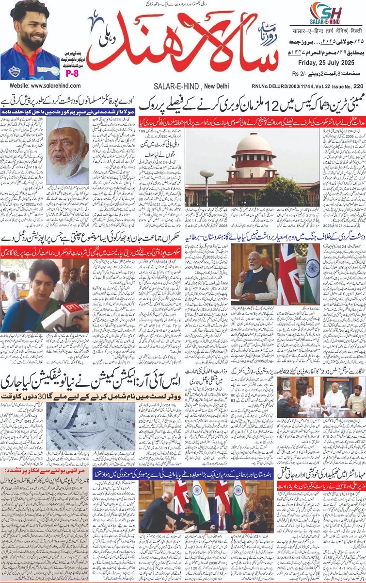 आपका अपना अखबार सालार ए हिन्द 25/07/2025 salarehind.com