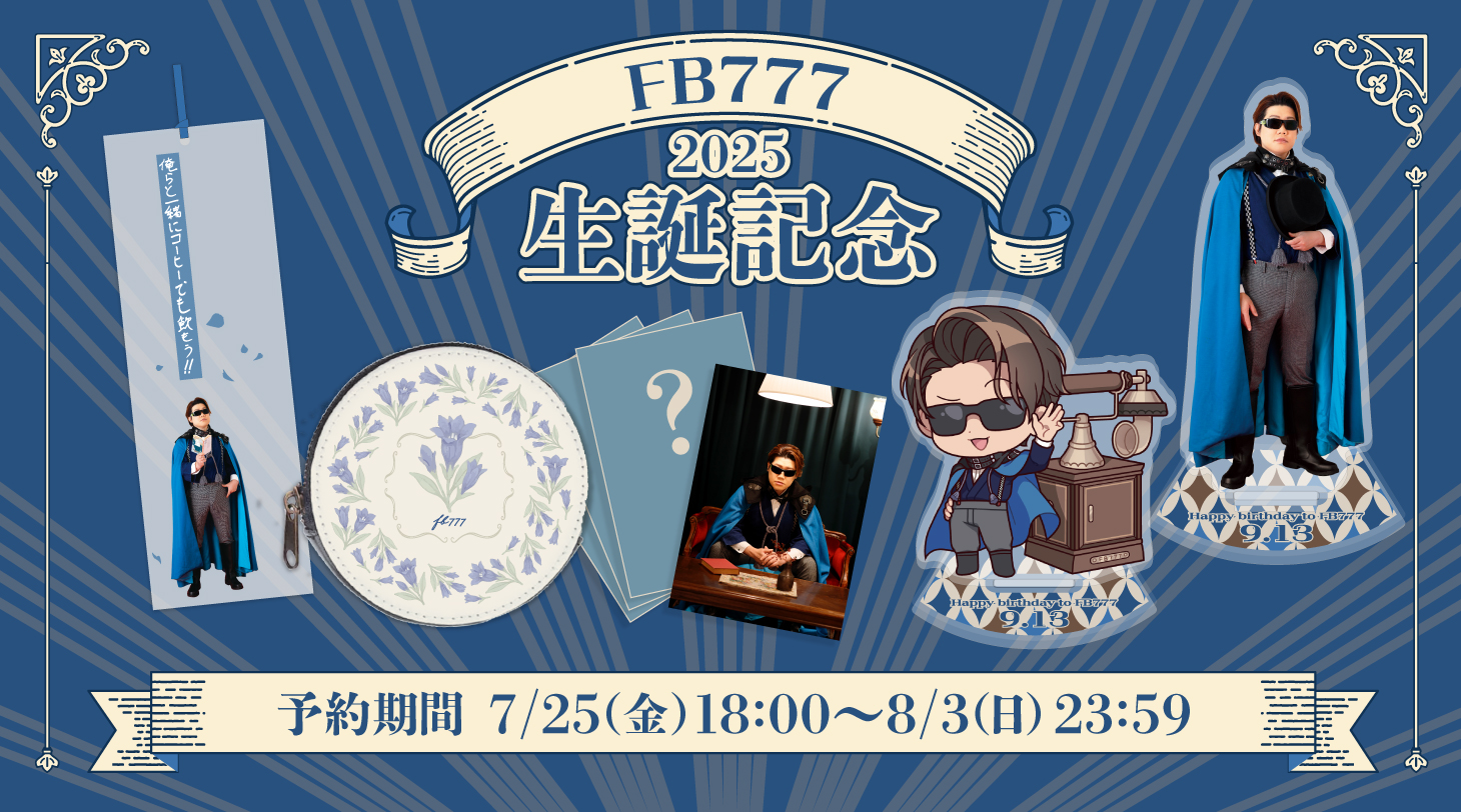 MSSP 生誕記念グッズ 2025 KIKKUN-MK-Ⅱ 生誕記念グッズ予約開始のお知らせ | M.S.S
