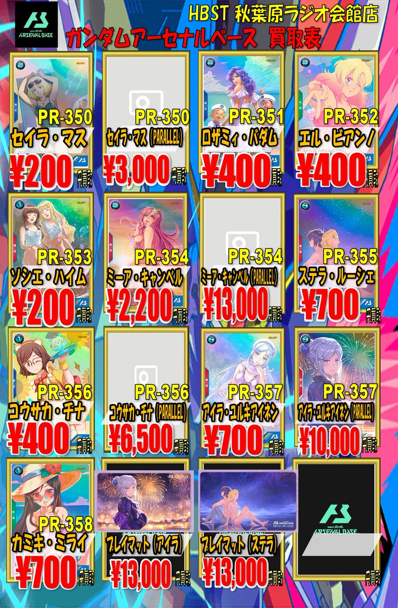 ガンダムアーセナルベース買取 サマーフェスティバル2025 セイラ 200