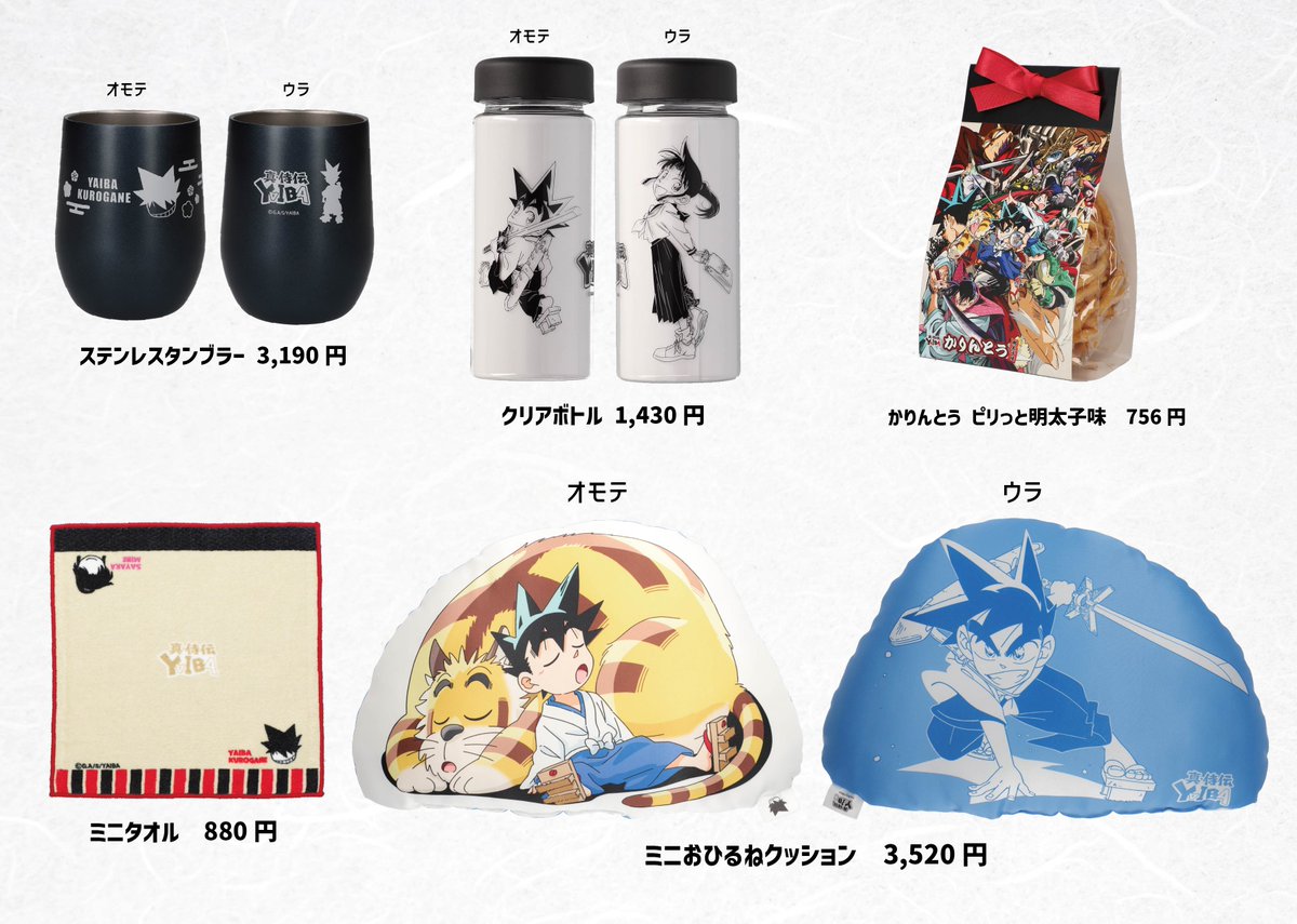 YAIBA_popupshop's tweet image. 【商品情報】
真・侍伝 #YAIBA POPUPSHOP新商品‼
ふわふわのクッションや便利なステンレスタンブラー、アニメ場面写のTDアイテムなど、様々な商品が登場しております✨
お近くにお越しの際は是非お立ち寄りください‼