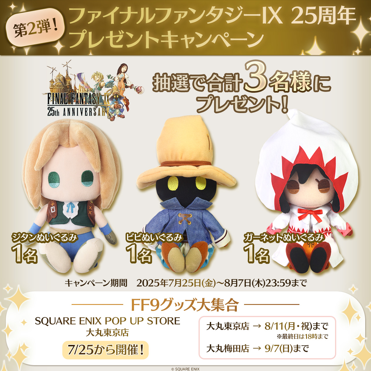 【FF9 25th賞】ジタン&仲間たち✨公式キャンバスアート【新品】 FINAL FANTASY IX 25thANNIVERSARYキャンバスアート - Meccha Japan